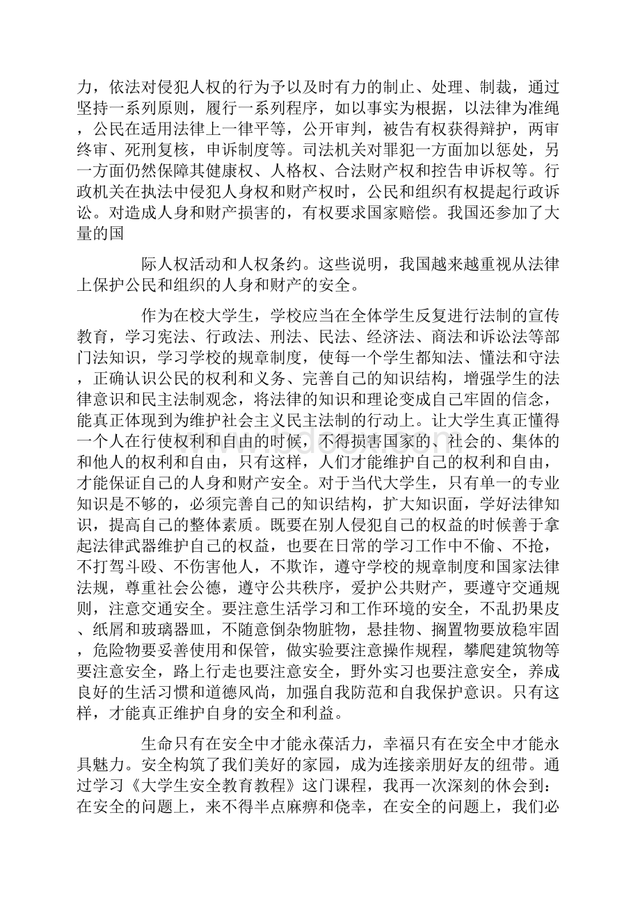 煤矿安全教育课心得体会知识分享.docx_第3页