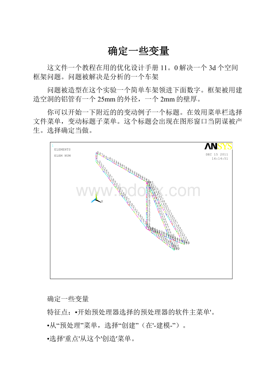 确定一些变量.docx_第1页