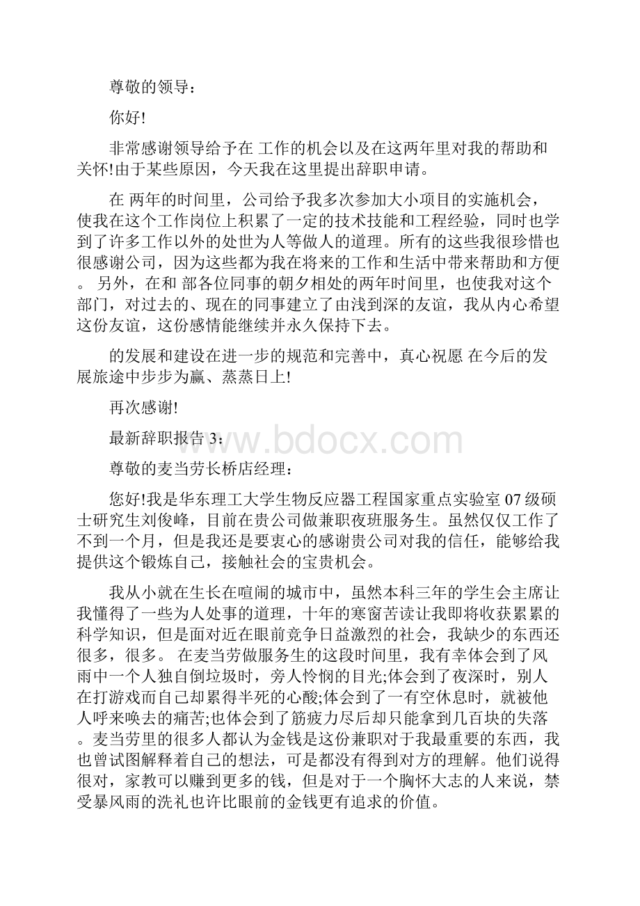 最新辞职报告范文大全.docx_第2页