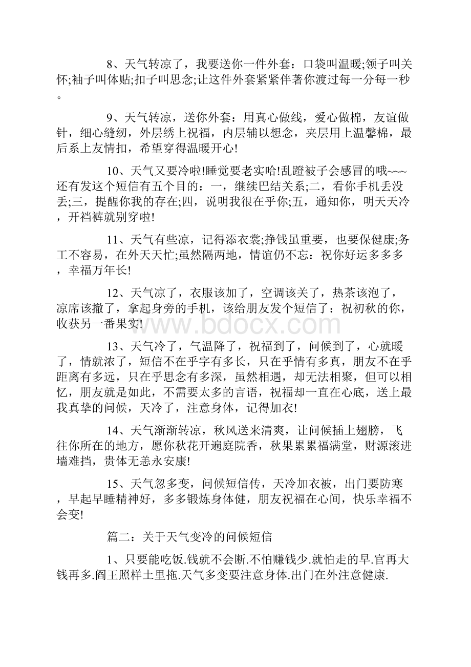 天气冷的关心短信大全Word格式文档下载.docx_第2页