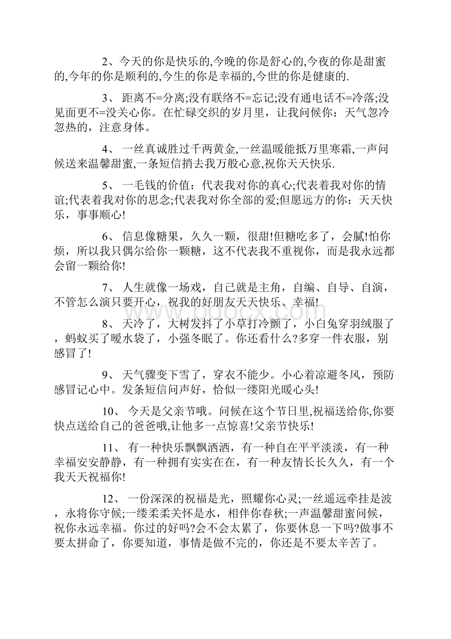 天气冷的关心短信大全.docx_第3页