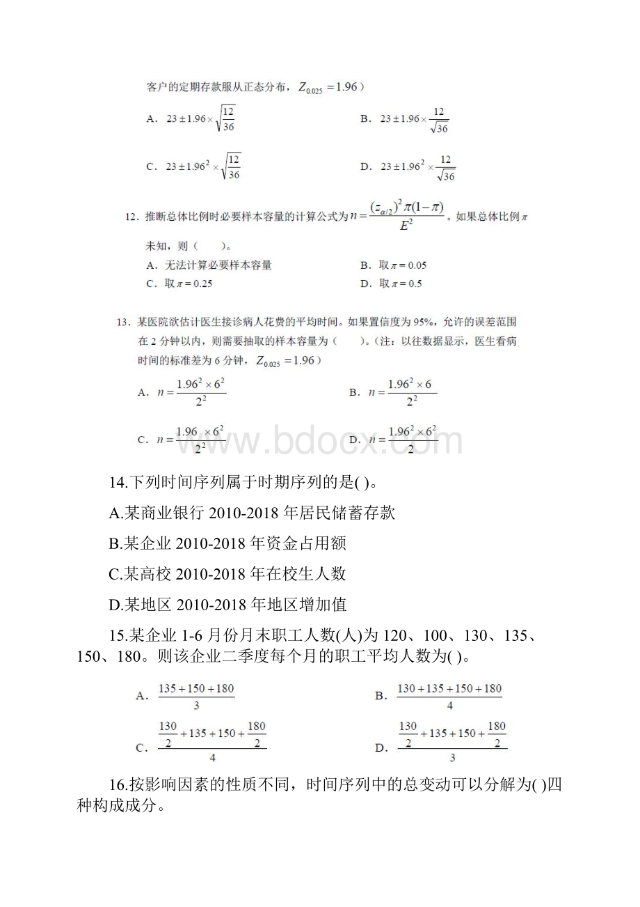 初级统计师《统计学和统计法基础知识》真题及答案文档格式.docx_第3页