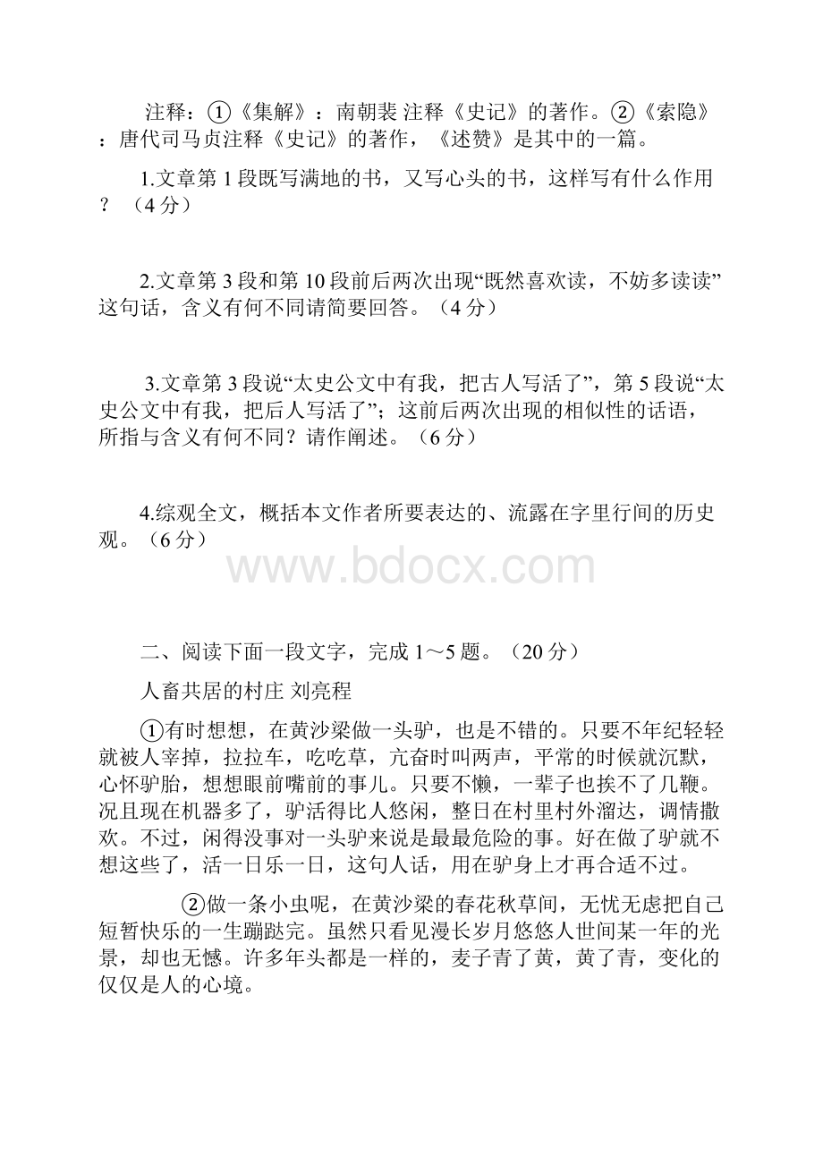 遵义市黔北状元堂高考语文文学类文本阅读文档格式.docx_第3页