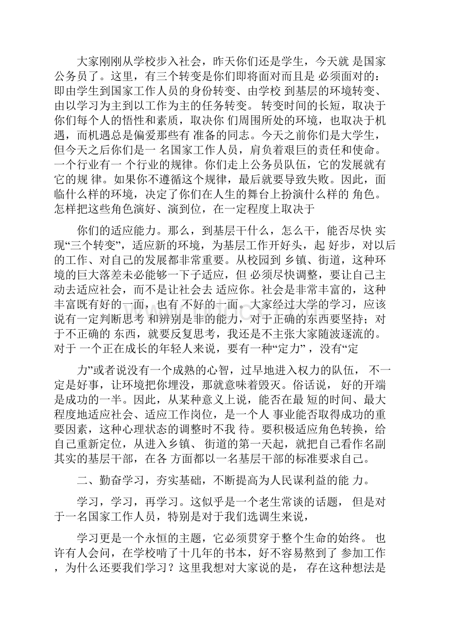 在全市选调生培训班上的讲话Word文件下载.docx_第2页