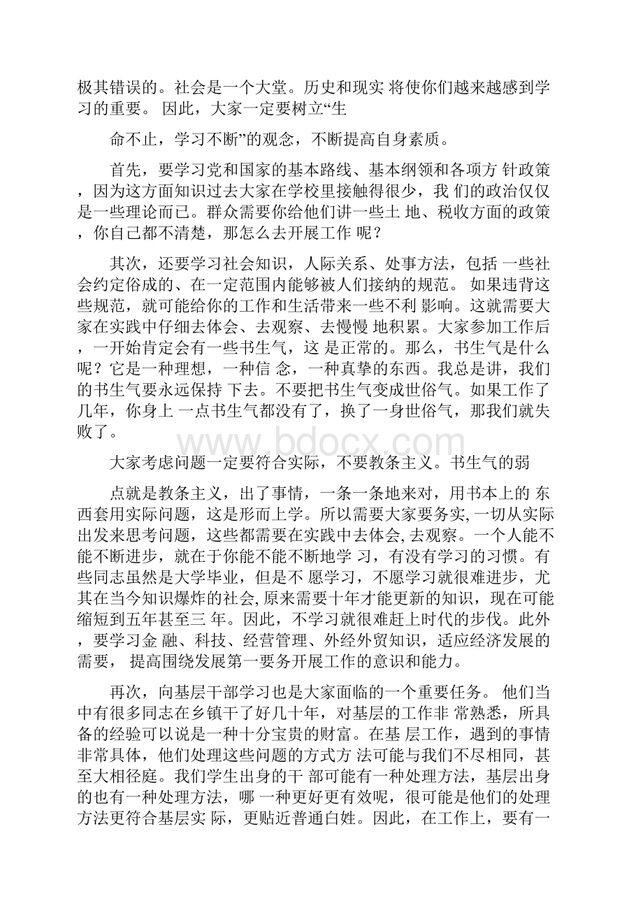 在全市选调生培训班上的讲话Word文件下载.docx_第3页