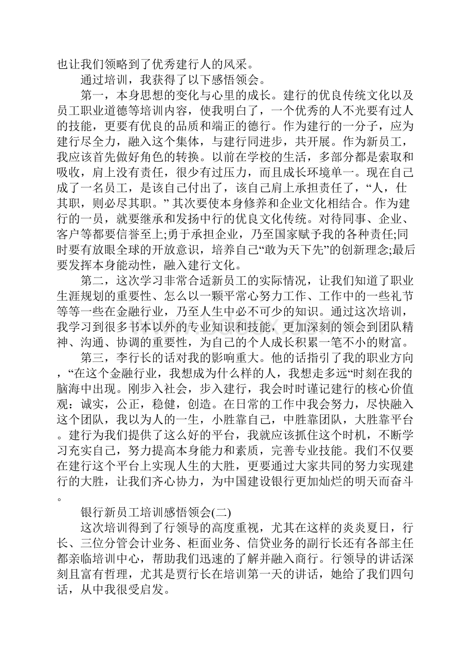 银行新员工培训心得体会.docx_第2页