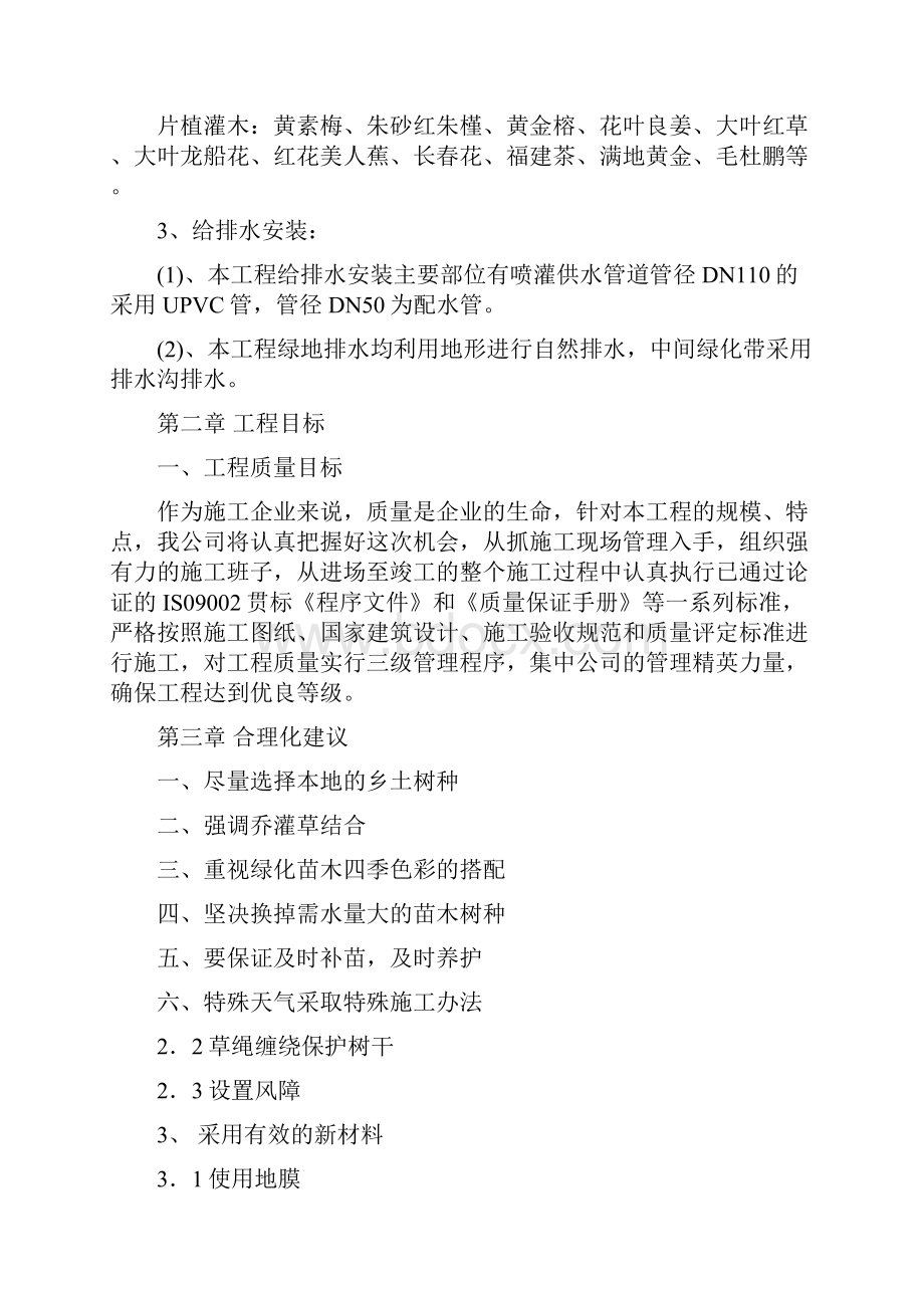 道路绿化施工解决方案doc.docx_第2页