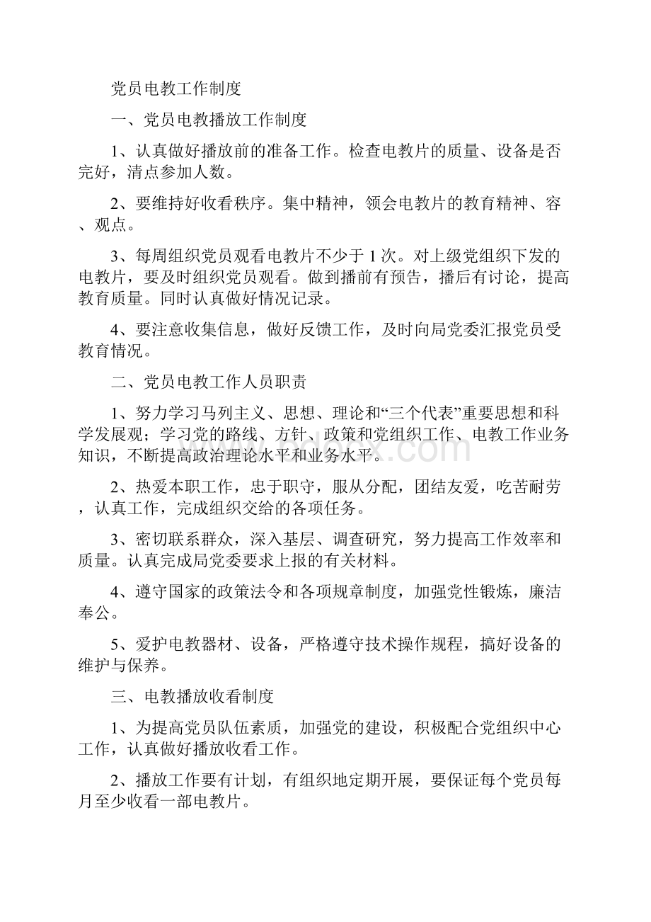 党员活动室标准.docx_第2页