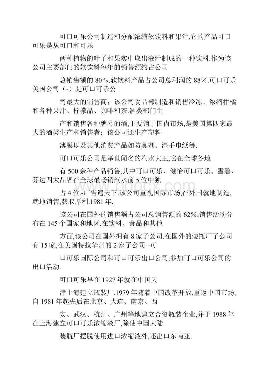 最新广告策划书范本 广告策划书范文食品广告策划书范文.docx_第2页