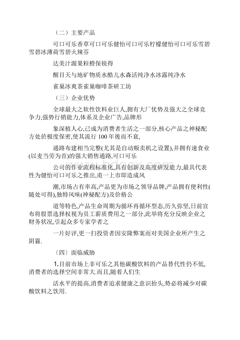 最新广告策划书范本 广告策划书范文食品广告策划书范文Word格式.docx_第3页