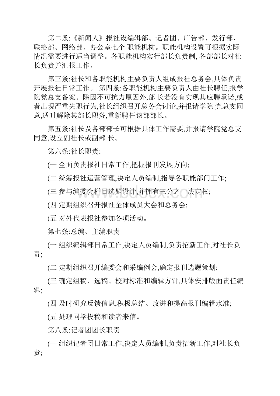 报社组织框架及人员编制与岗位工作职责教学总结Word格式.docx_第2页