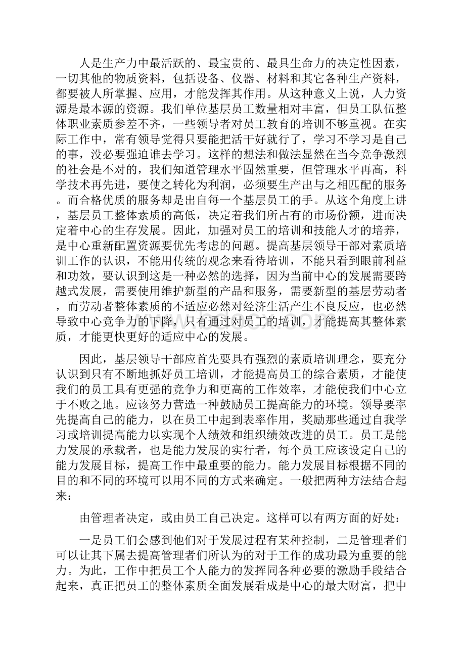 基层员工业务能力提升的培训方案完整版.docx_第2页