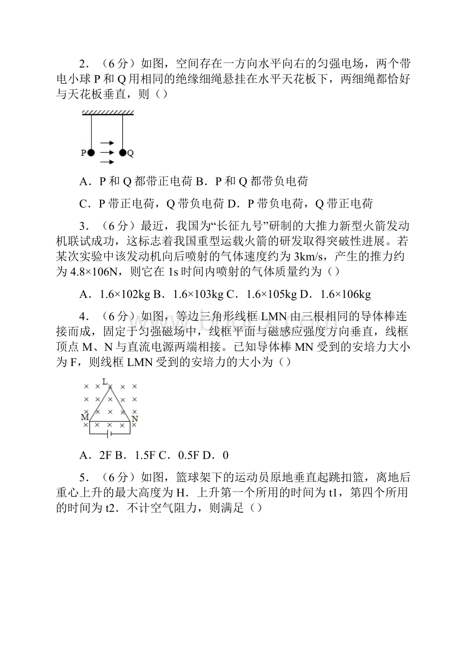 福建省高考物理试题含答案.docx_第2页