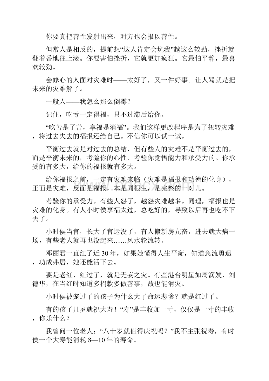 改变命运Word文档格式.docx_第3页