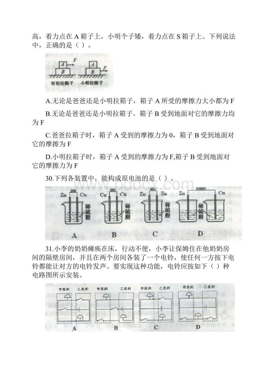 科学推理.docx_第3页