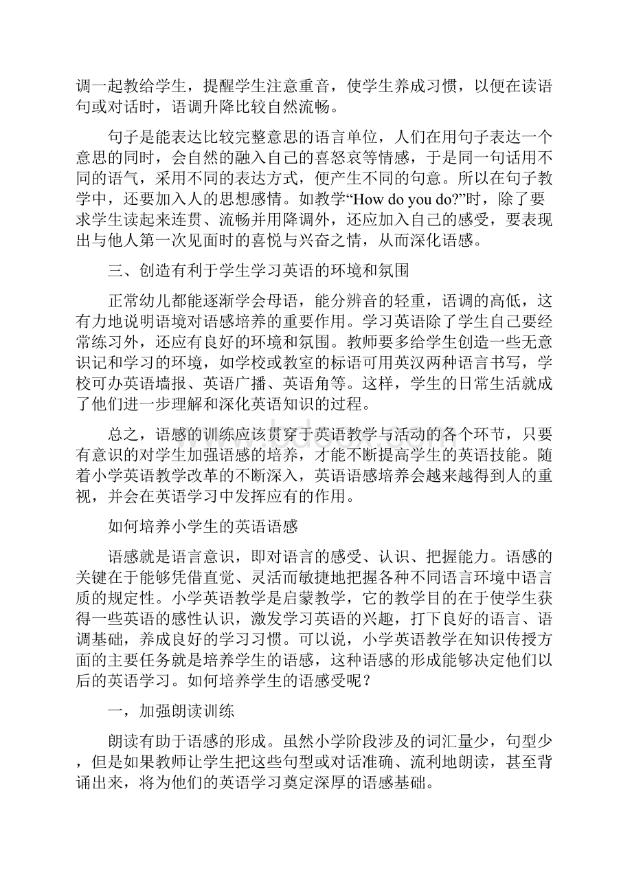 最新小学英语教学中如何有效地培养学生的语感.docx_第2页