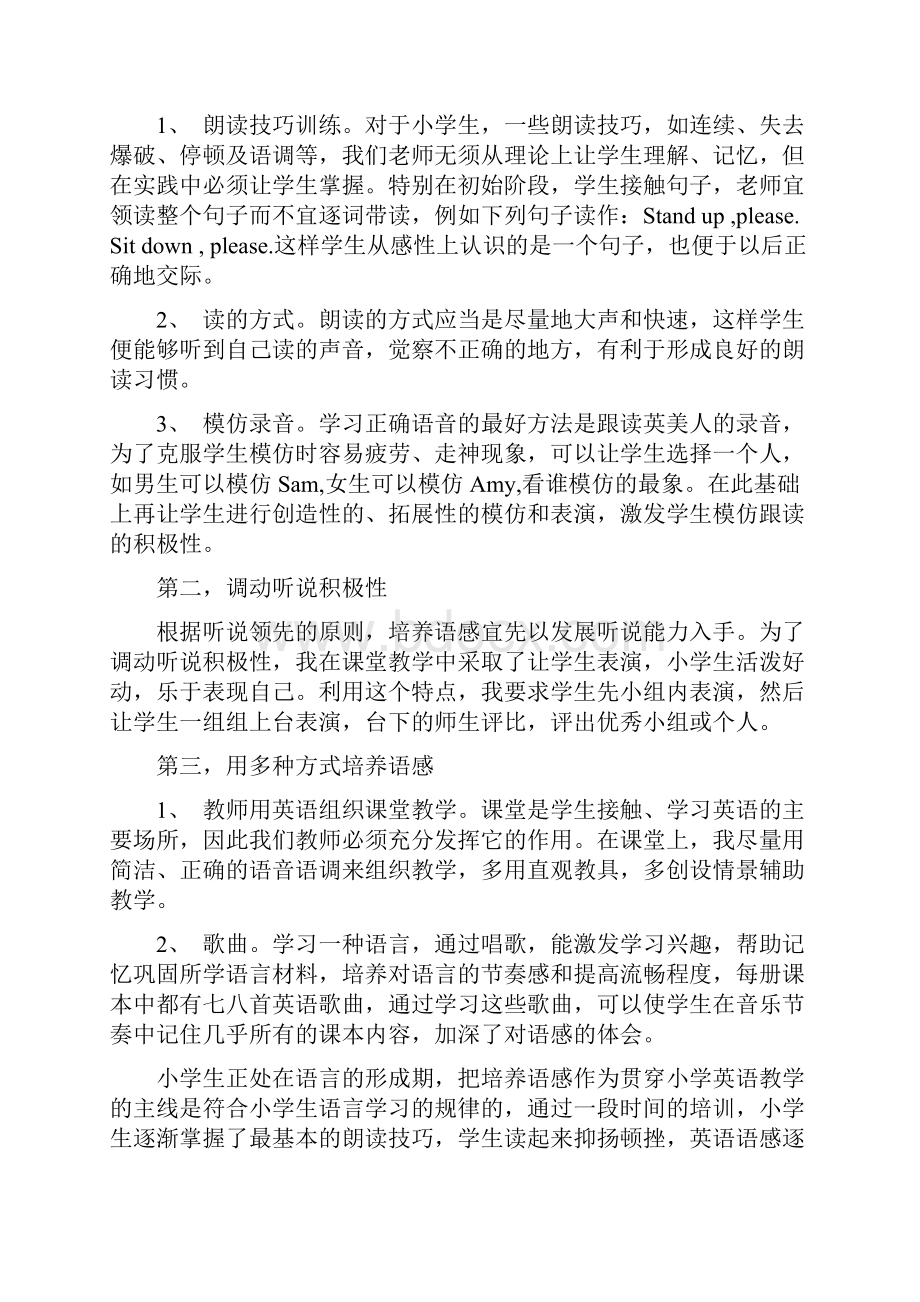 最新小学英语教学中如何有效地培养学生的语感.docx_第3页