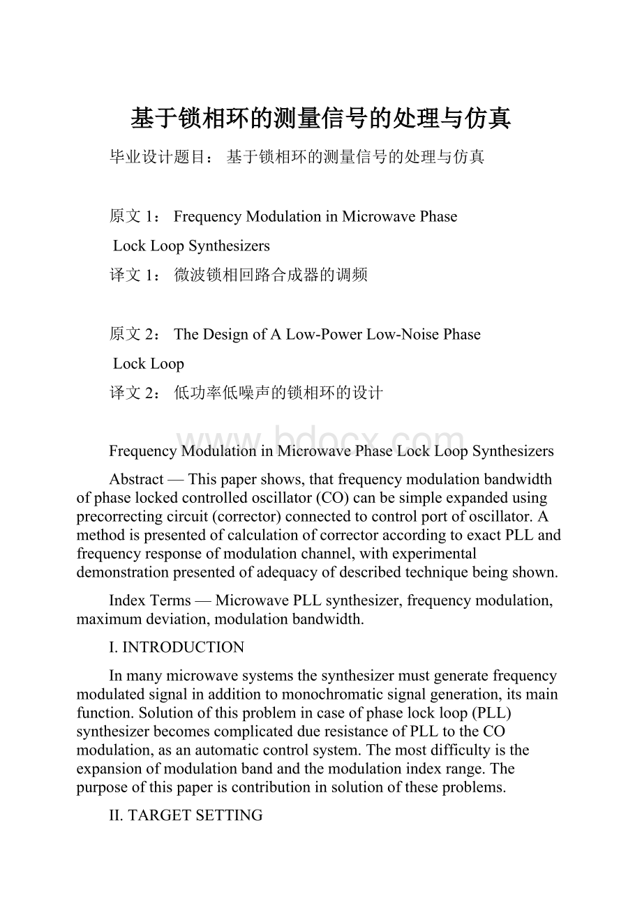 基于锁相环的测量信号的处理与仿真Word格式文档下载.docx