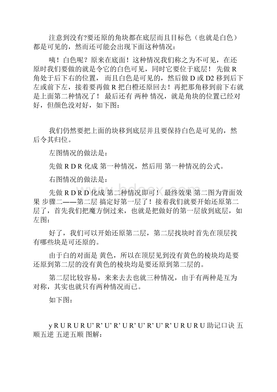 初级魔方公式图解0.docx_第3页