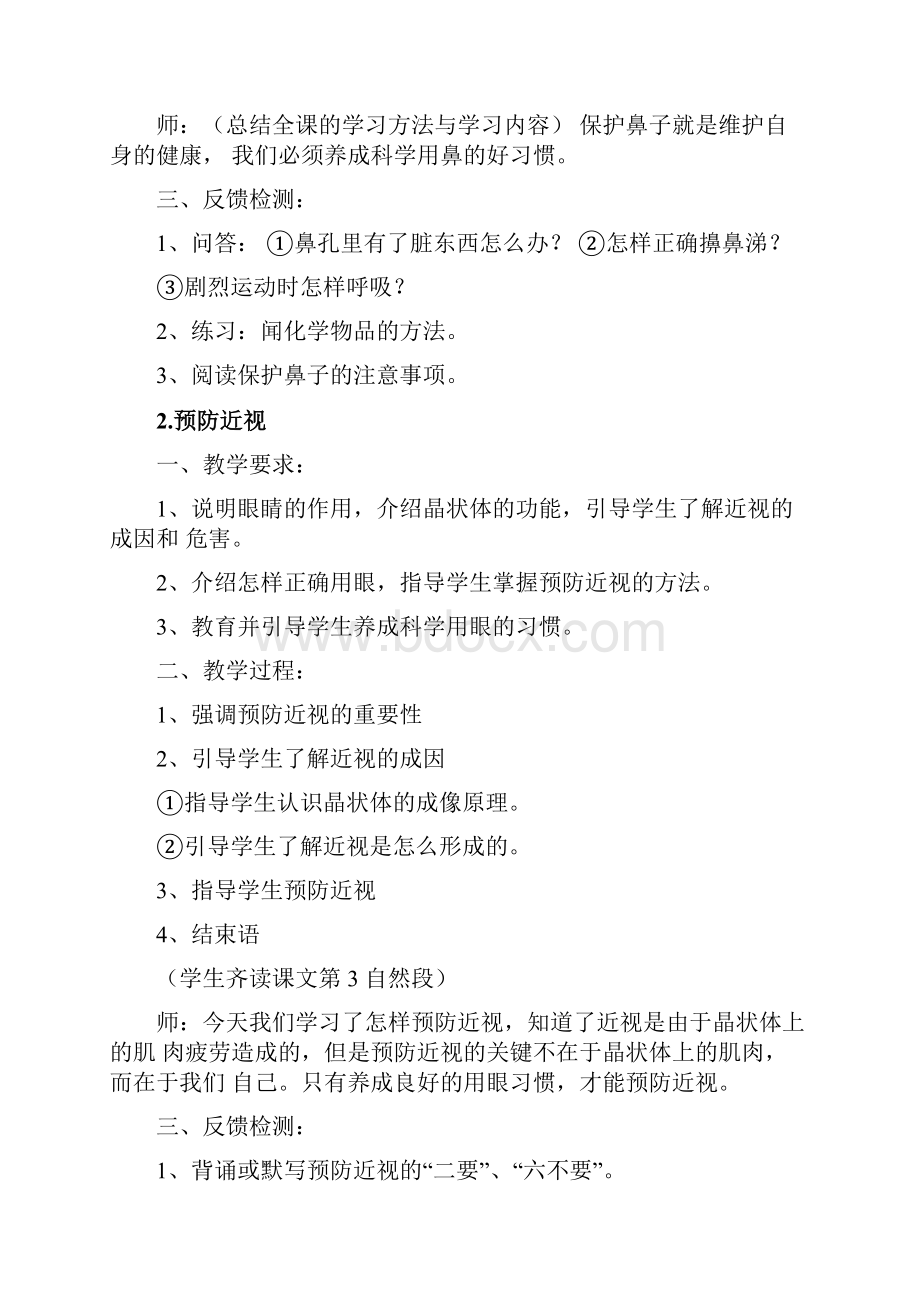 完整版小学四年级下健康教育教案Word格式.docx_第2页