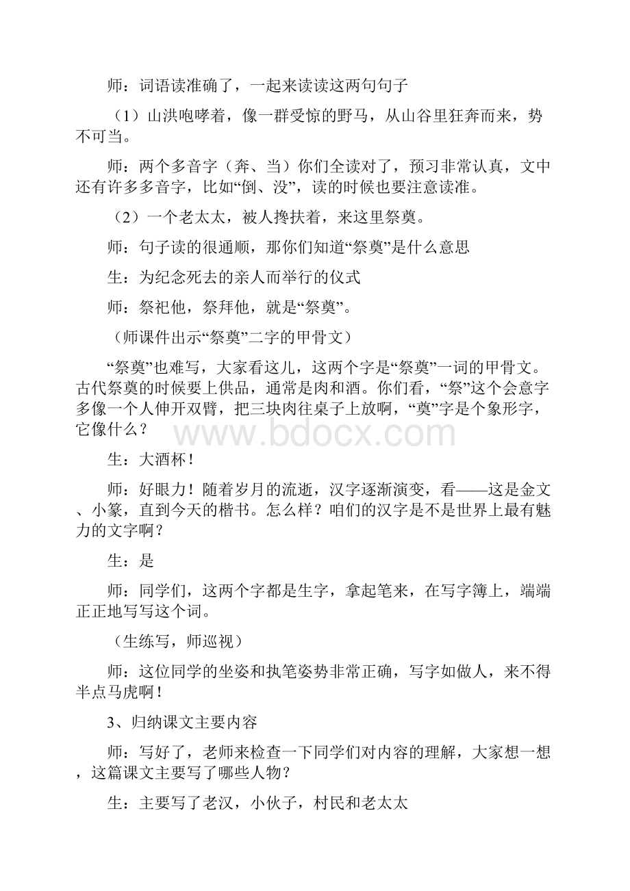 六年级上桥教学设计Word格式文档下载.docx_第3页