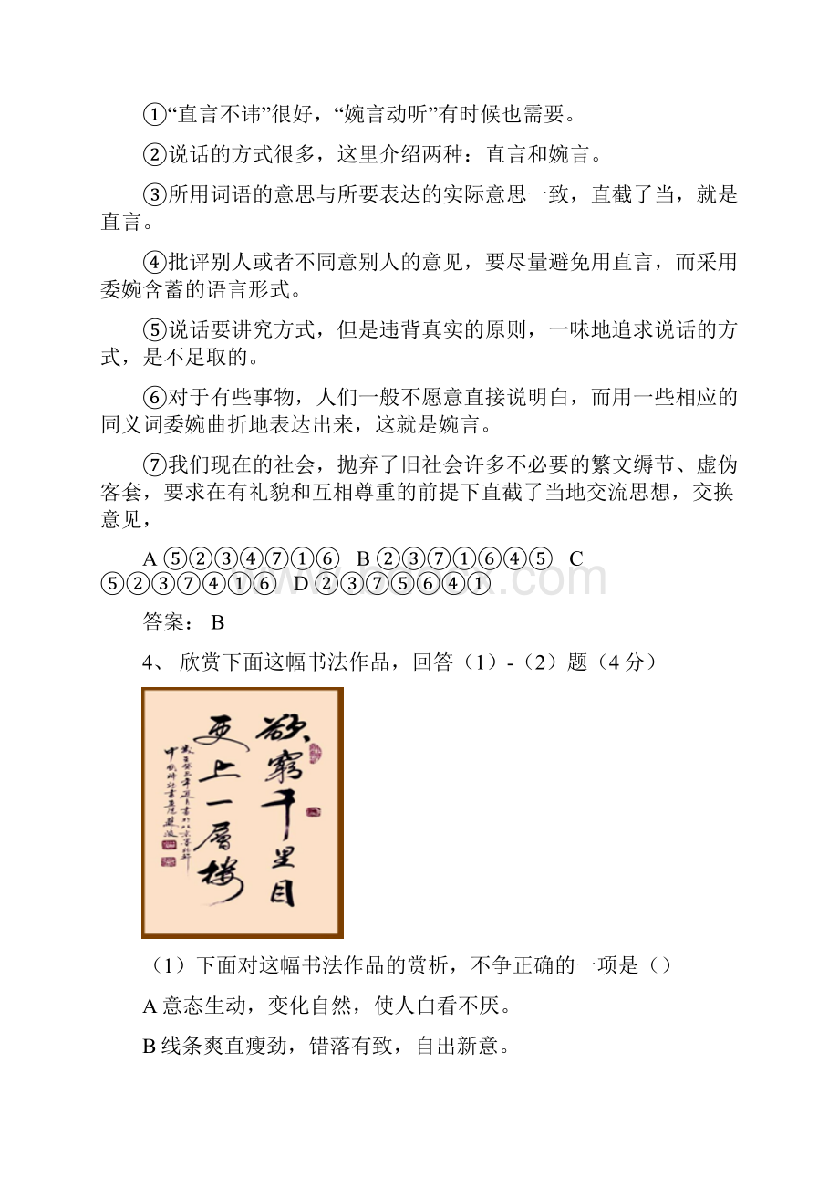 中考语文真题试题含答案.docx_第2页