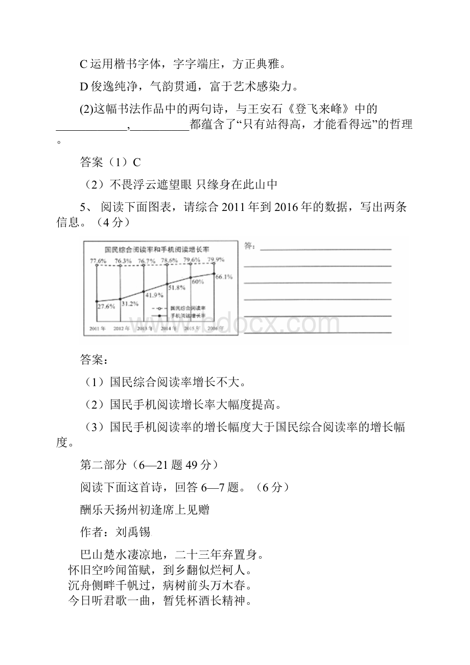 中考语文真题试题含答案.docx_第3页