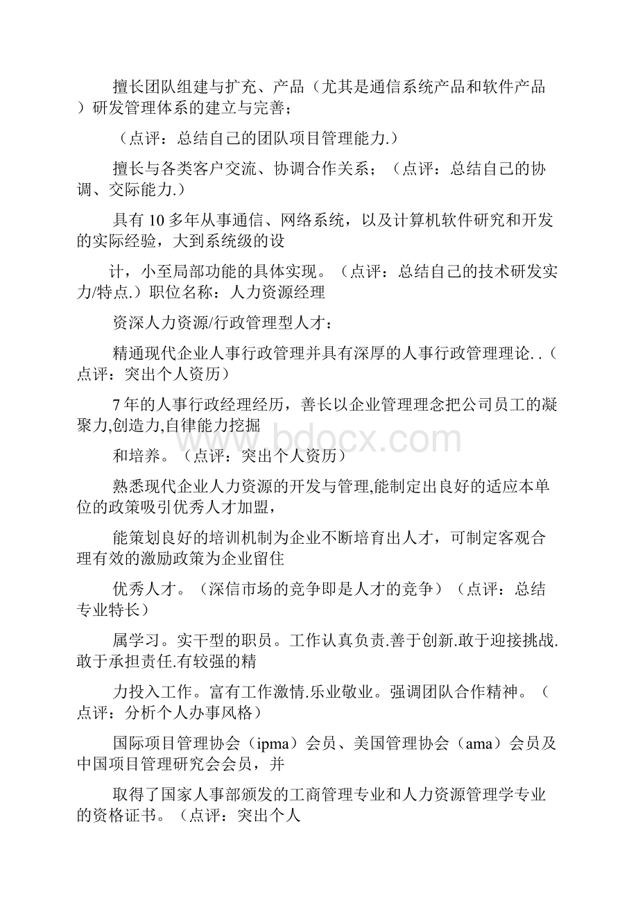 自我评价与兴趣爱好Word文档下载推荐.docx_第3页