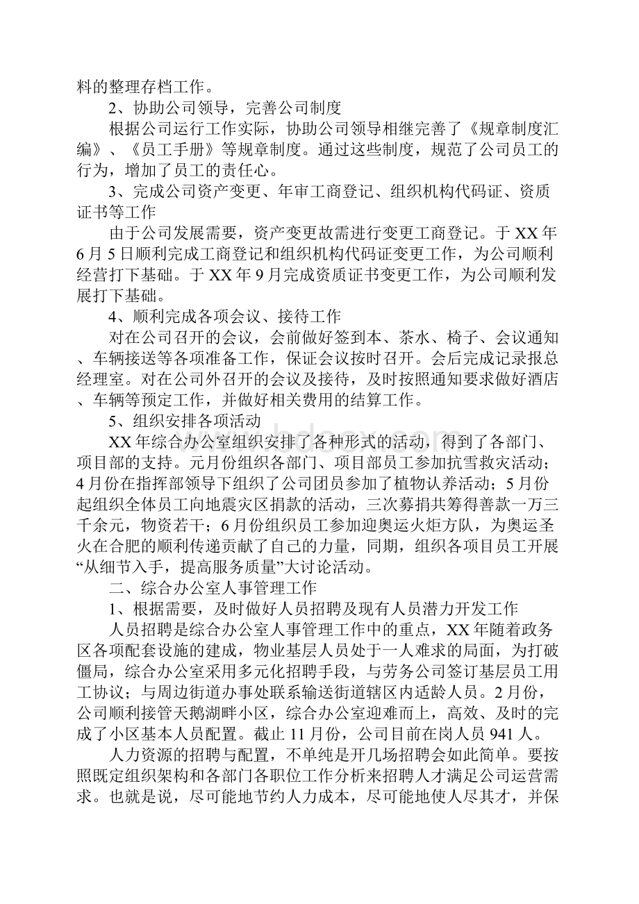 综合办公室工作总结及计划.docx_第2页