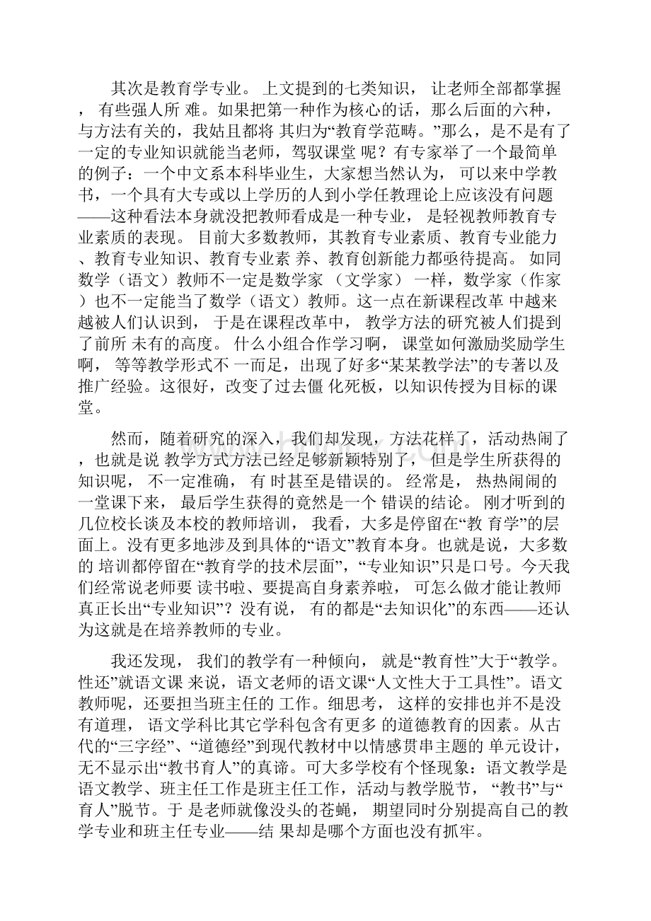 转贴窦桂梅老师的教学三问文档格式.docx_第3页