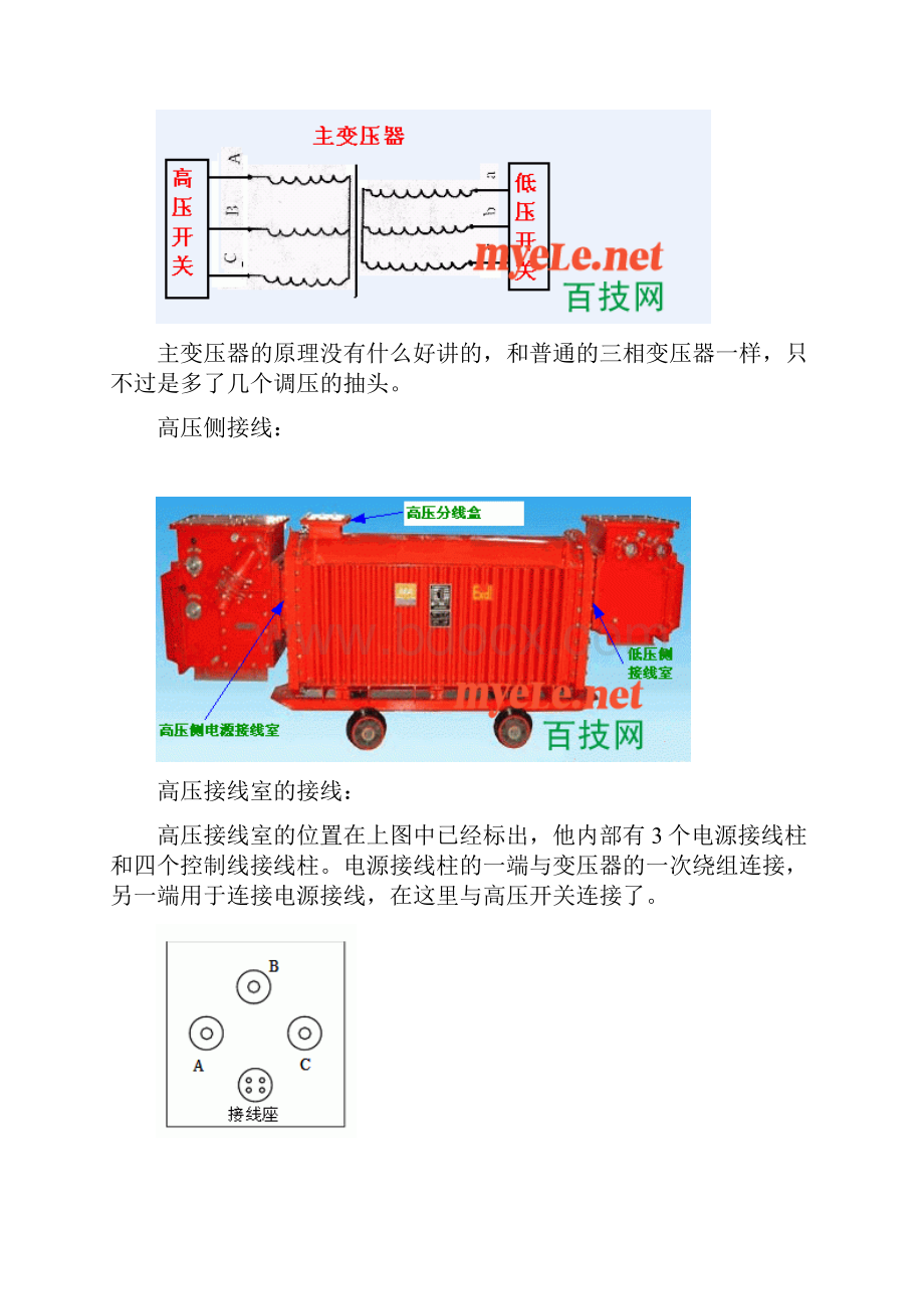 KBSGZY矿用隔爆型移动变电站原理与维修Word文件下载.docx_第2页