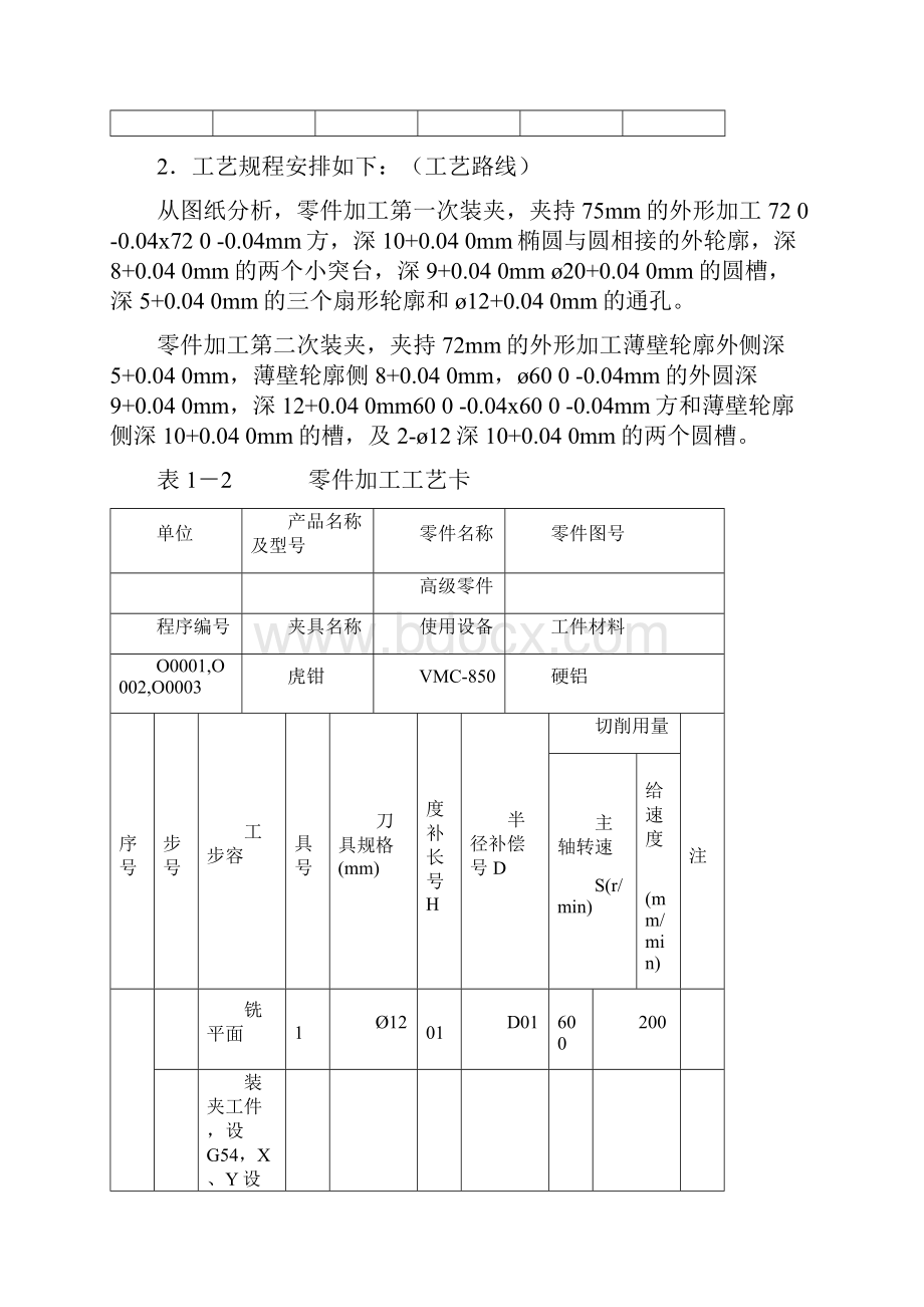 加工中心训练图纸高级Word文档格式.docx_第3页