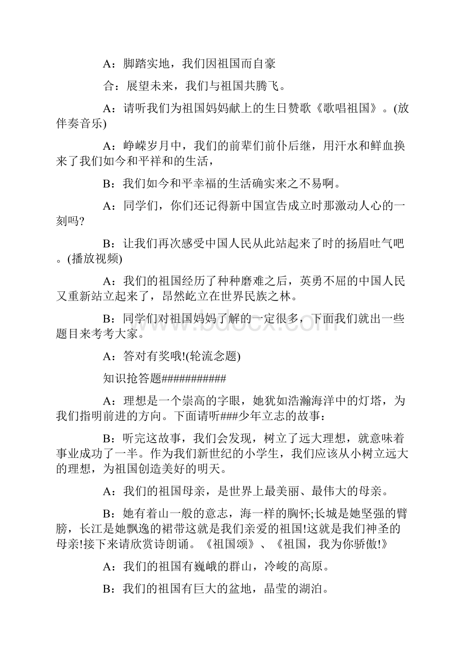 国庆节主题班会主持词怎么写.docx_第2页