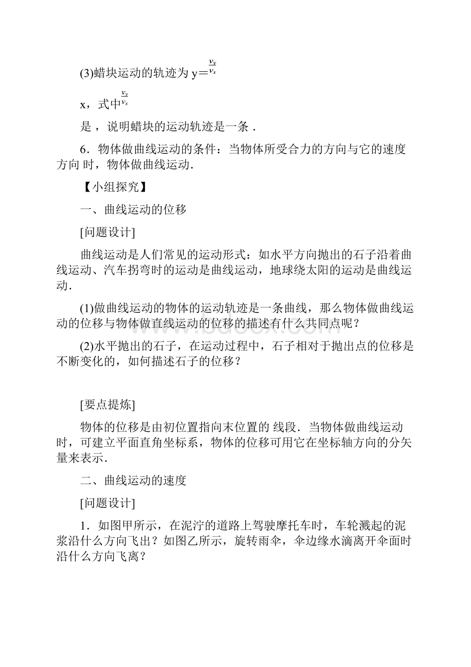 廊坊八中高中物理必修二导学案.docx_第2页