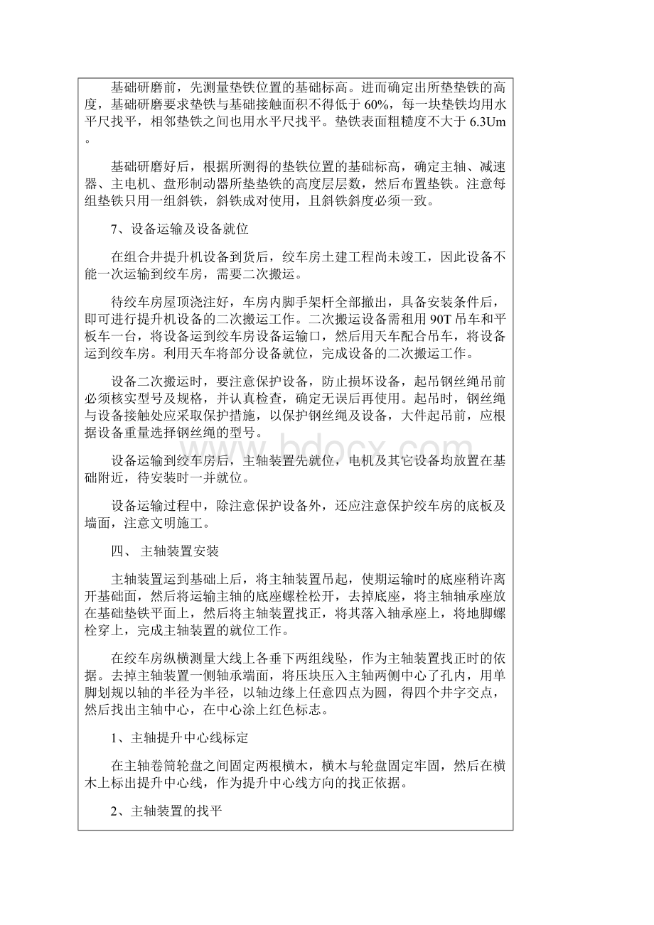 绞车安装技术1Word格式文档下载.docx_第3页