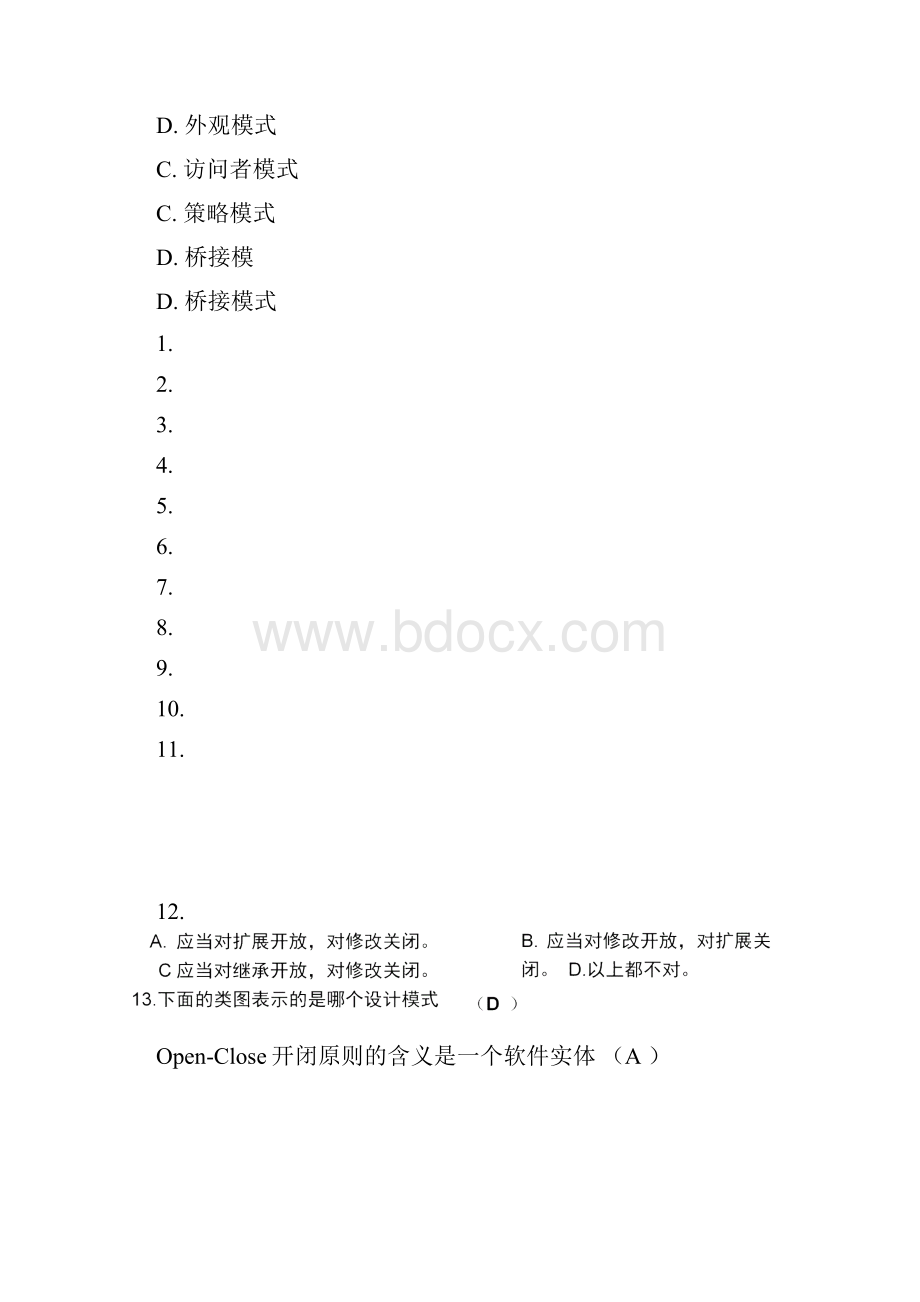 软件体系结构与设计模式期末复习Word文档下载推荐.docx_第3页