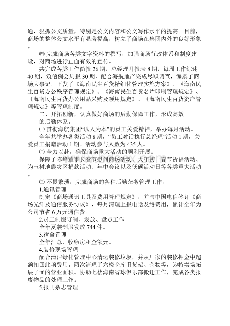 商场行政工作总结与计划.docx_第2页