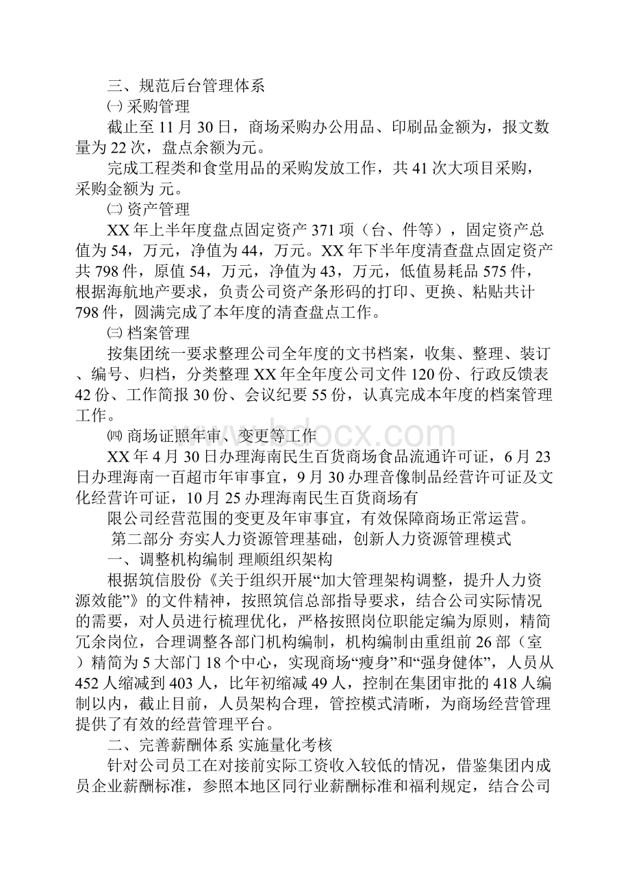 商场行政工作总结与计划.docx_第3页