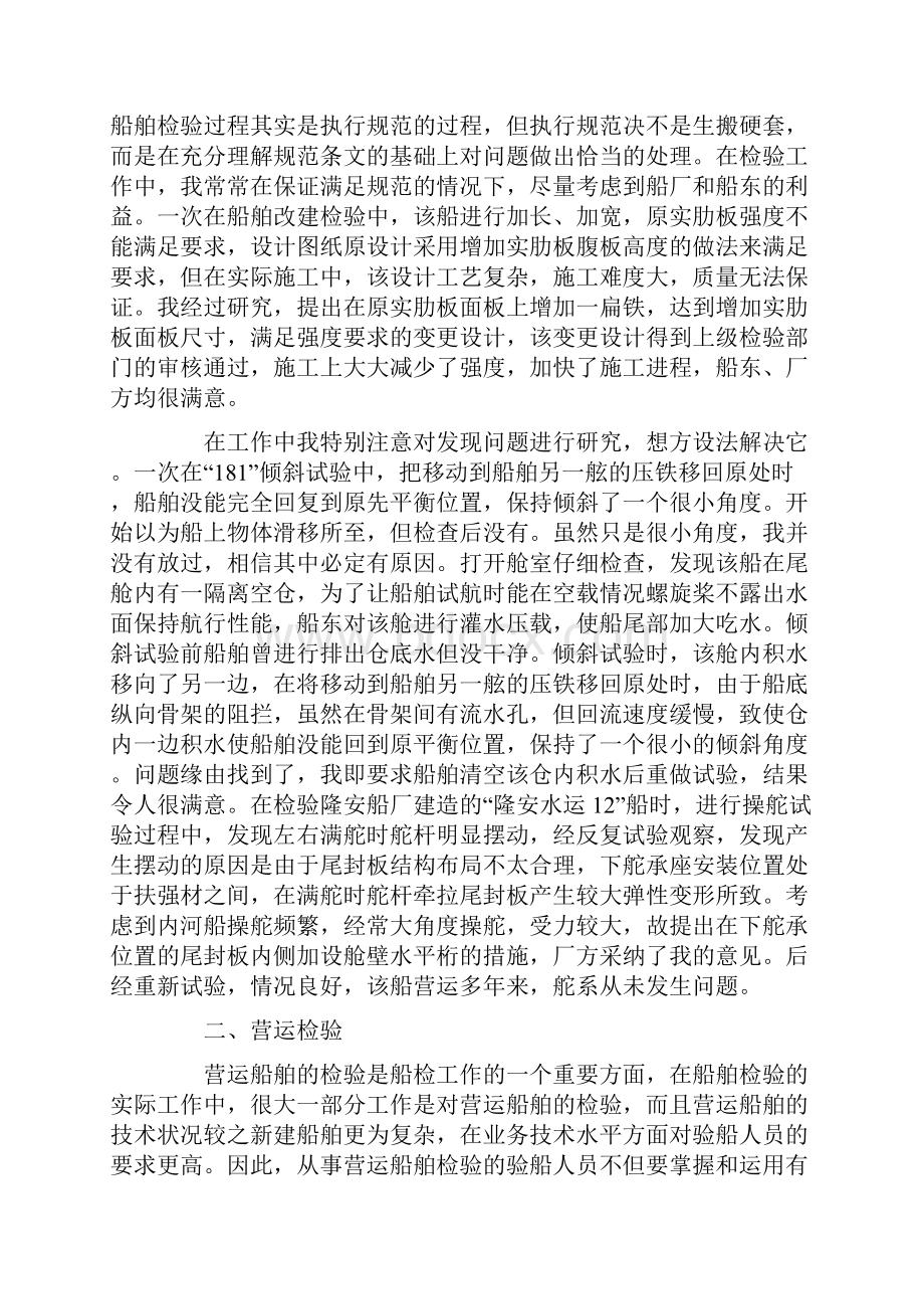 船舶工程师申报工作总结.docx_第2页