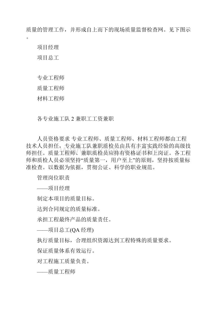 质保体系Word格式文档下载.docx_第2页