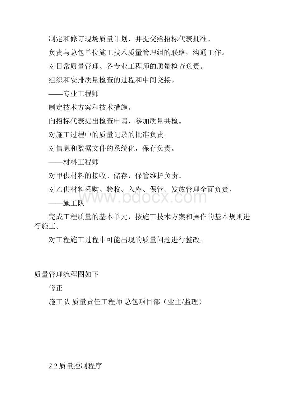 质保体系Word格式文档下载.docx_第3页