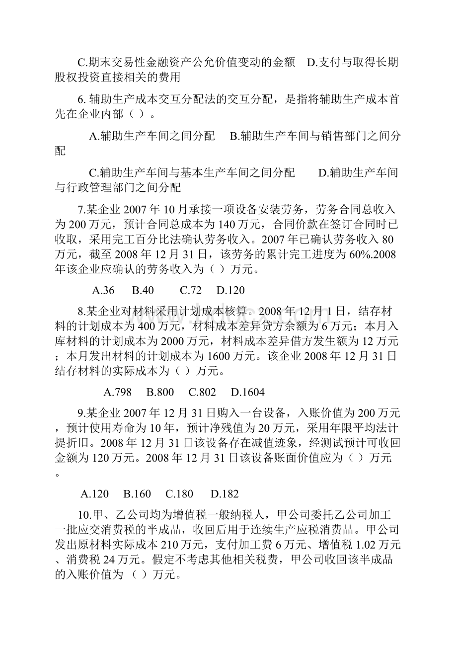 初级会计实务真题及答案.docx_第2页