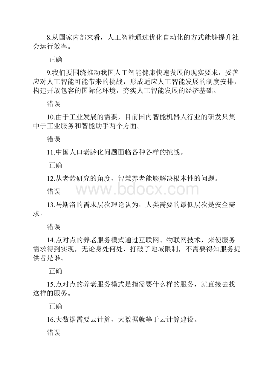 最新人工智能与健康考试题及答案.docx_第2页