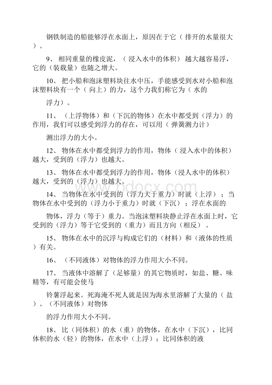 五年级科学下册复习资料完整版.docx_第2页