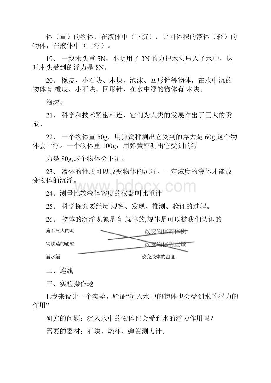 五年级科学下册复习资料完整版.docx_第3页