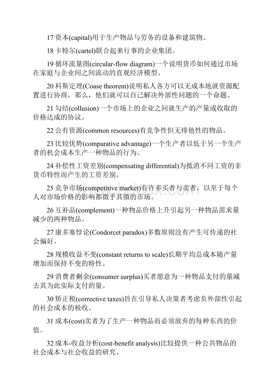 曼昆经济学术语表.docx_第2页