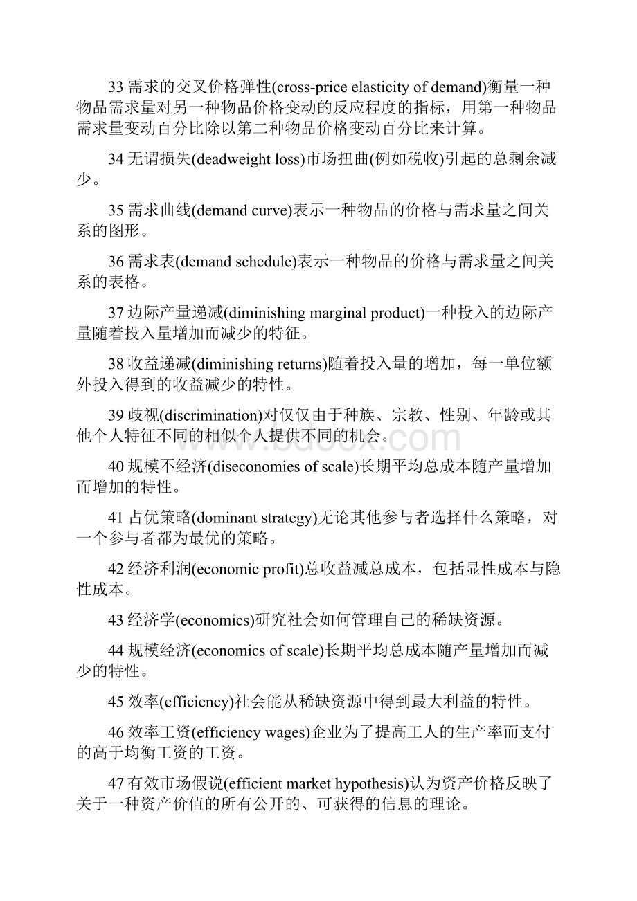 曼昆经济学术语表.docx_第3页