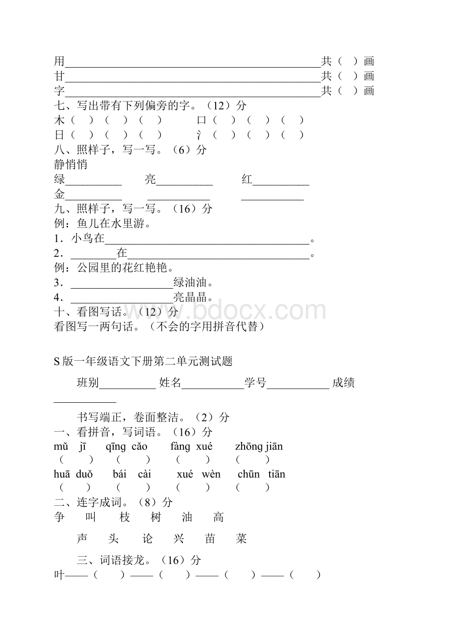 一年级下册语文全册检测题.docx_第2页