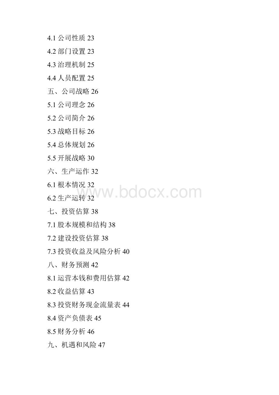 全国挑战杯创业大赛一等奖创业计划书Word格式文档下载.docx_第2页