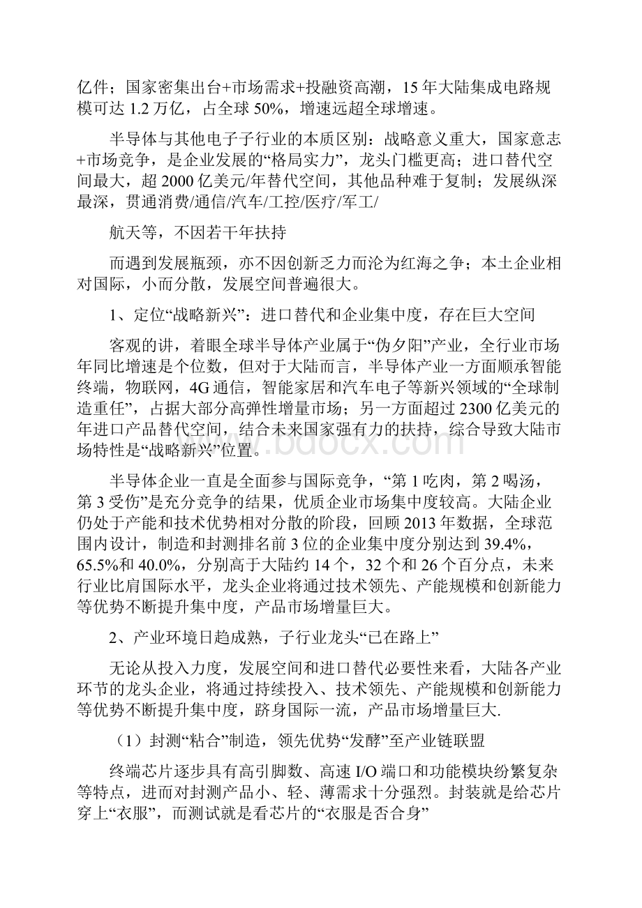 我国电子行业市场发展分析报告.docx_第3页